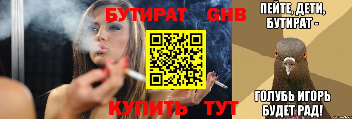 Бутират жидкий экстази Нурлат