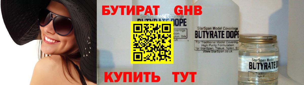 Нурлат  БУТИРАТ  Вход с VPN  Бутират жидкий экстази 