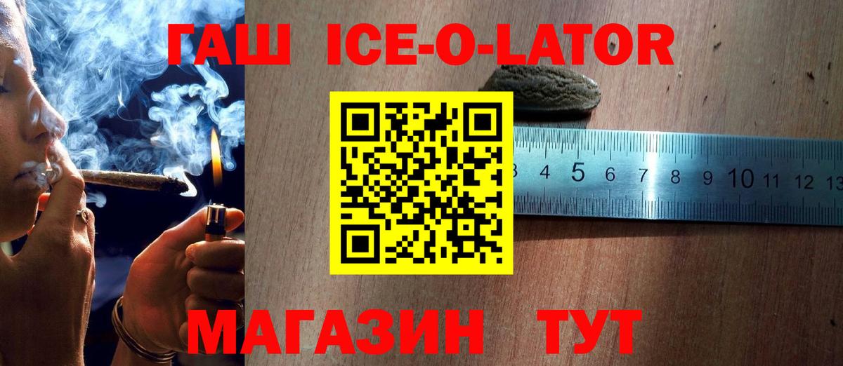 Нурлат  Гашиш ice o lator  ГАШ убойный  Вход с VPN 