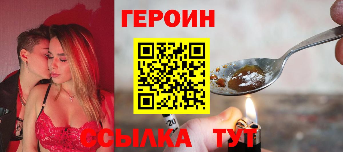 Героин Heroin  Вход с VPN  Нурлат 