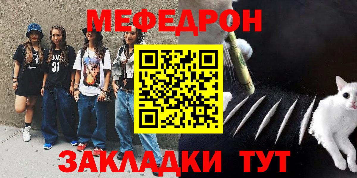 гидра как зайти  МЯУ-МЯУ  МЯУ-МЯУ  Нурлат  Мефедрон мука  Вход с VPN  МЕФ кристаллы 
