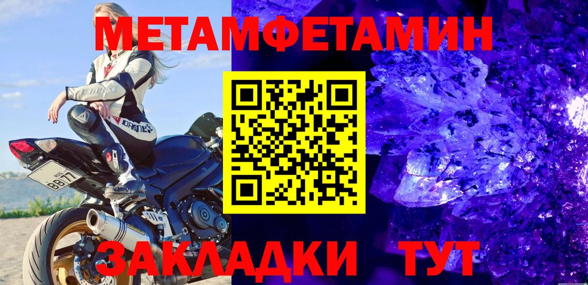 Первитин мет Нурлат