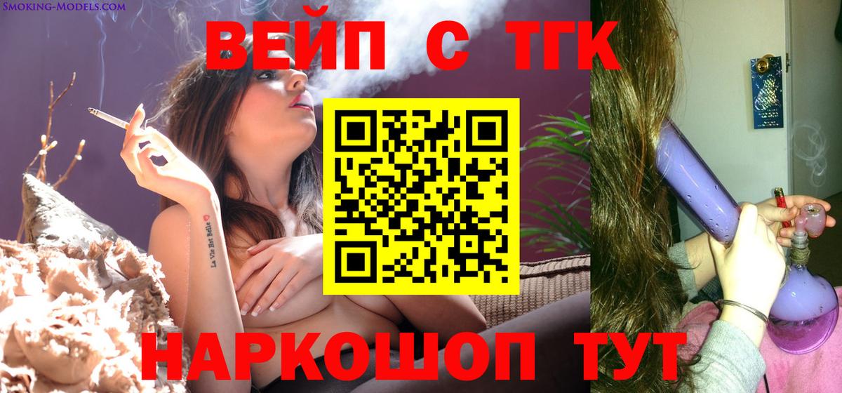 ТГК вейп с тгк Нурлат